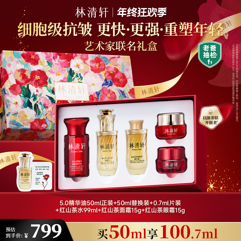 【店长推荐】林清轩山茶花抗皱修护精华油5.0版50ml以油养肤