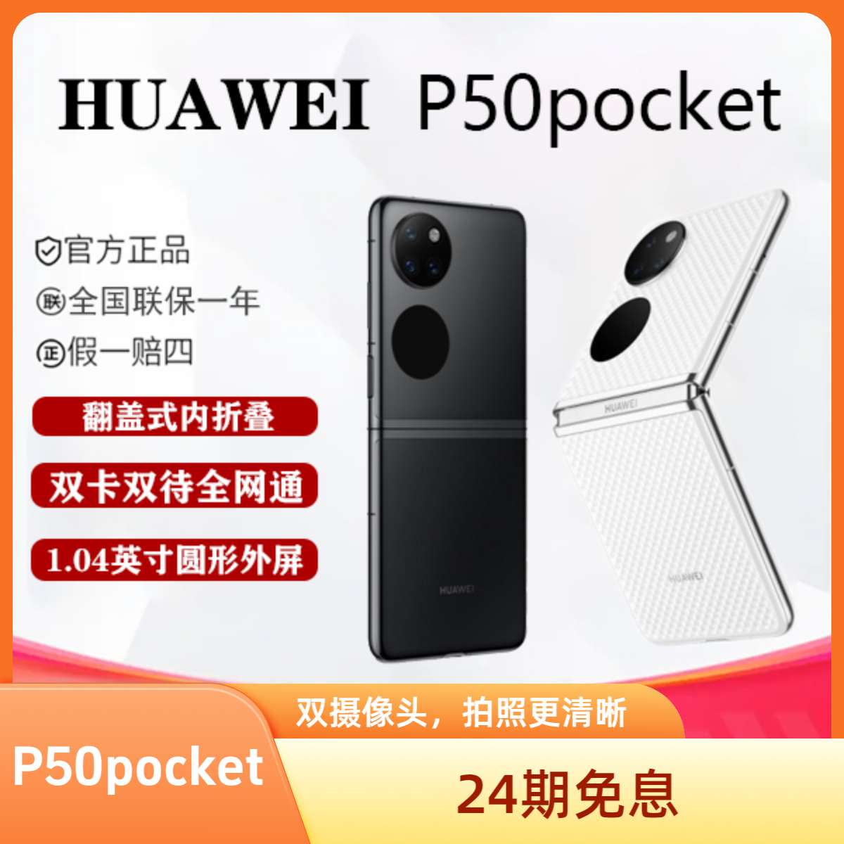 99新 Huawei/华为 凯旋【24期免息】华为 P50pocket 折叠屏手机