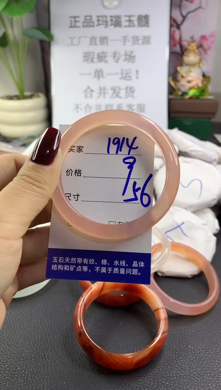 手镯玛瑙/玉髓未镶嵌1914