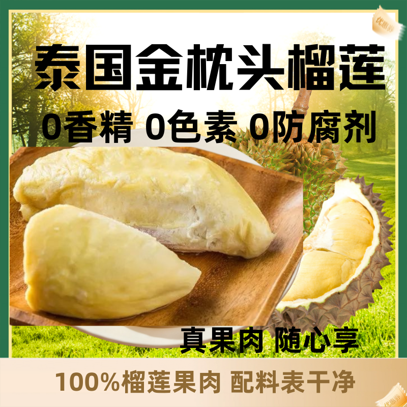 金枕树熟冷冻肉顺丰发货口感鲜美