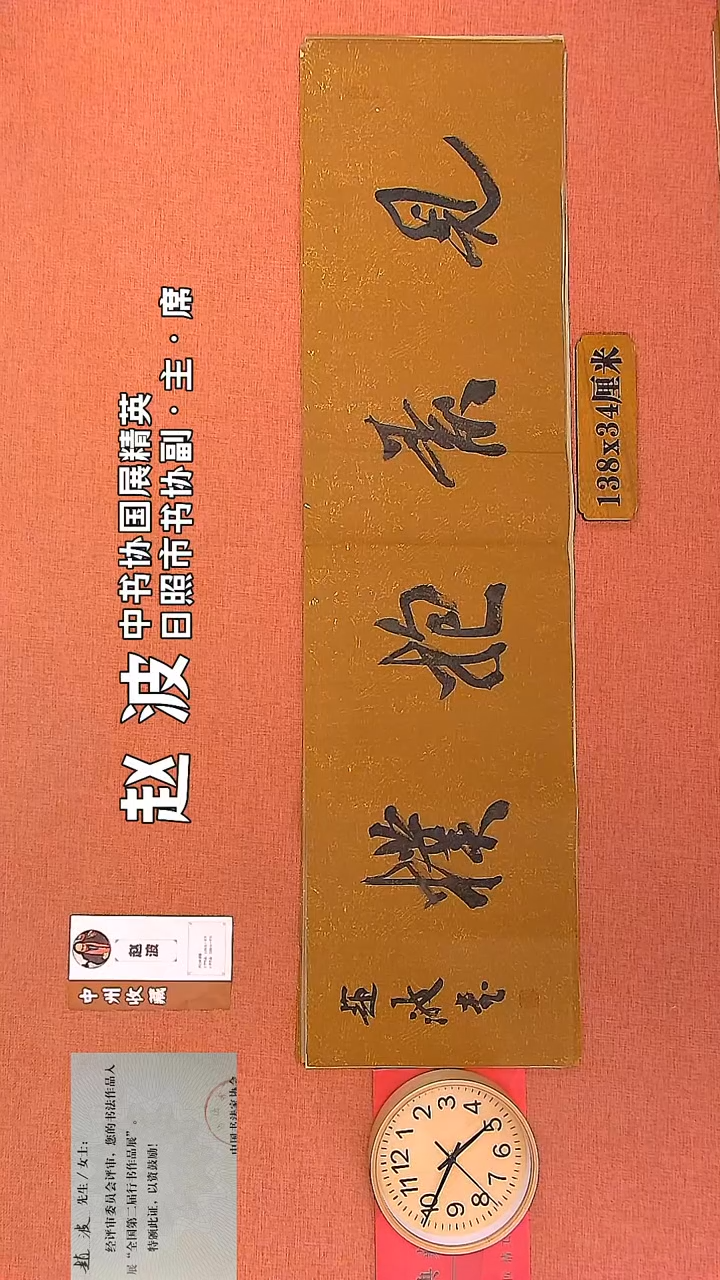 【闪购商品】书法124     赵波老师书法作品