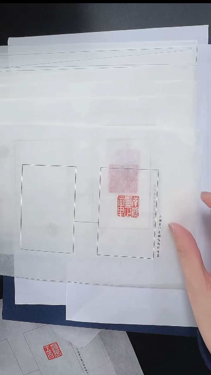 拓片用纸其他@@珍秦斋旧藏鱼钮（喪尉）等官私印15页15钤