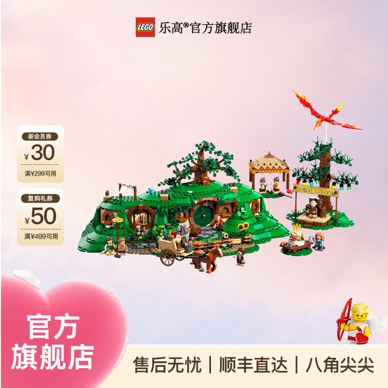 乐高官方旗舰店10354指环王：夏尔郡