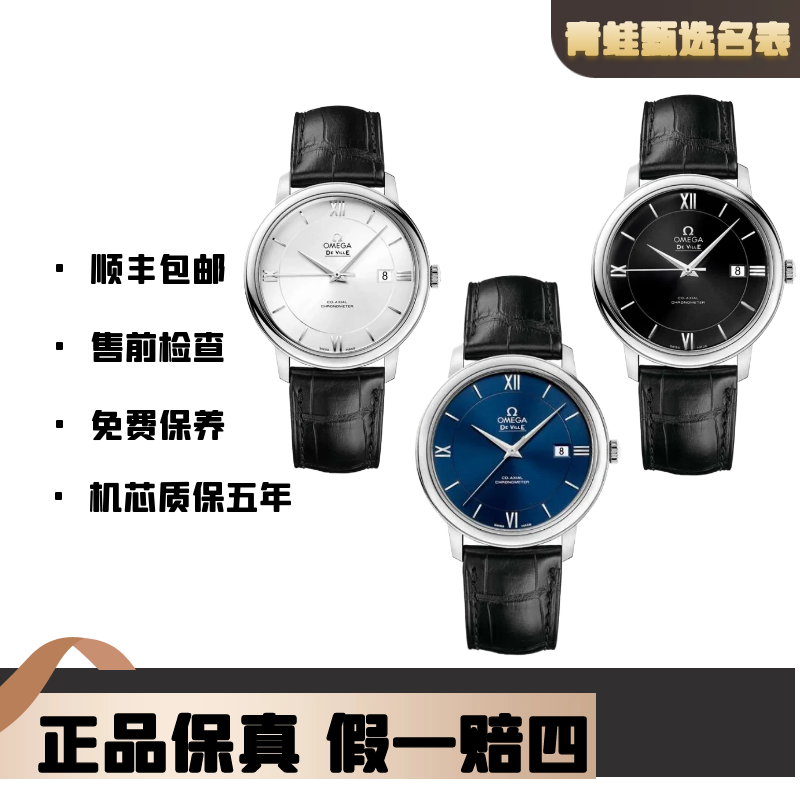 99新 Omega/欧米茄 碟飞/自动机械/39.5mm/男士简约