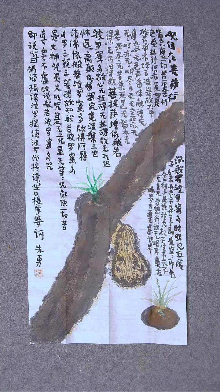 书法朱勇  安徽宿州69*34尺寸画