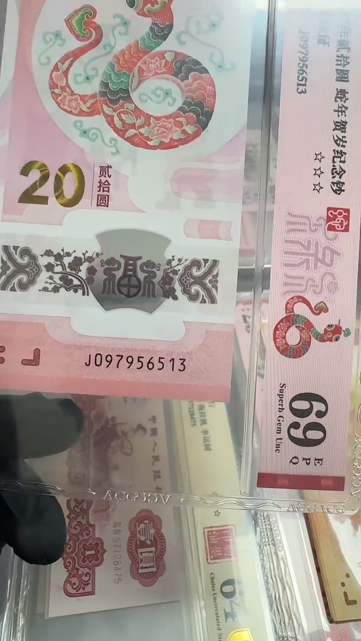【闪购商品】纸首日标蛇钞69分 097956513