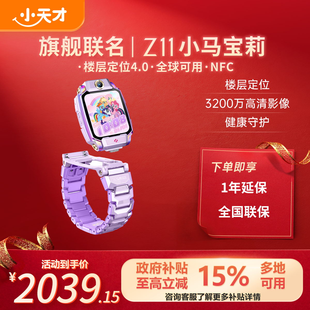 小天才【国家补贴15%】Z11小马宝莉联名款儿童电话手表学生官方正品