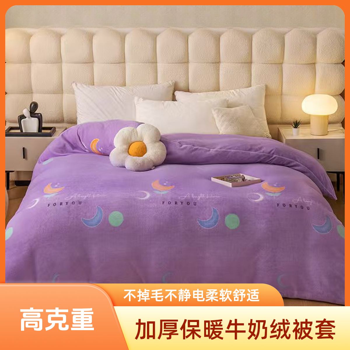 高克重秋冬款双面加厚牛奶绒被罩牛奶绒被套加绒亲肤简约加厚印花