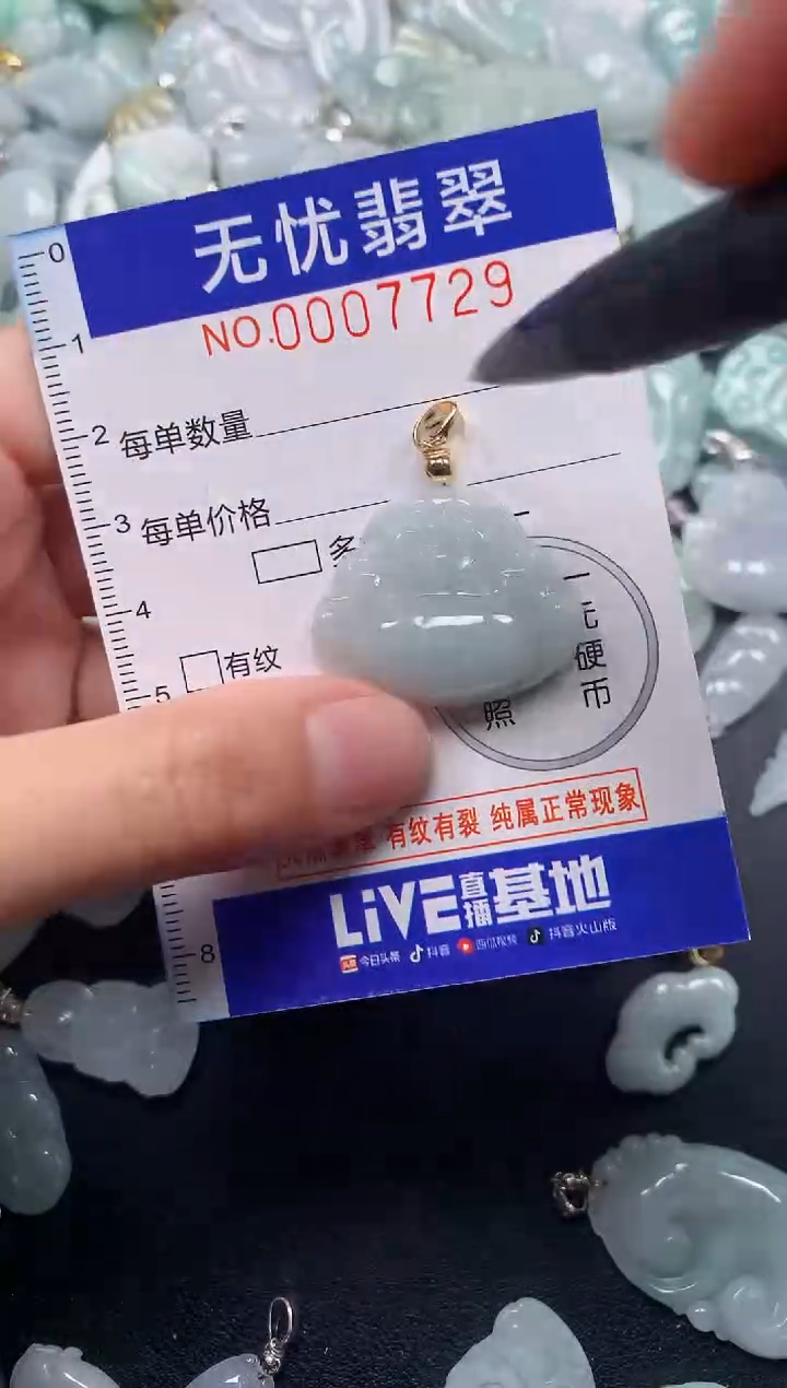 颈饰未镶嵌翡翠7729