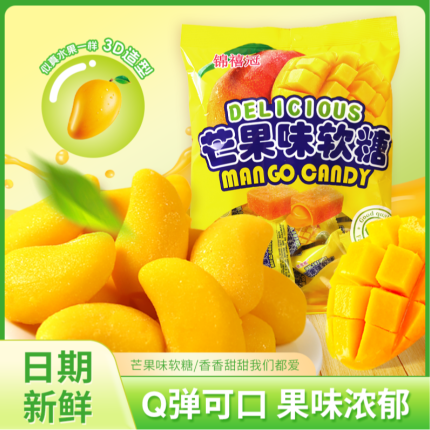 【到手一斤】芒果味软糖香软可口休闲零食果味年货