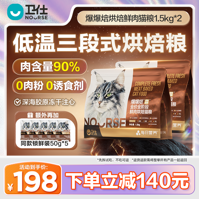 【买2包赠半斤】卫仕深海胶原鲜肉烘焙猫粮爆爆焙21天爆毛长肉