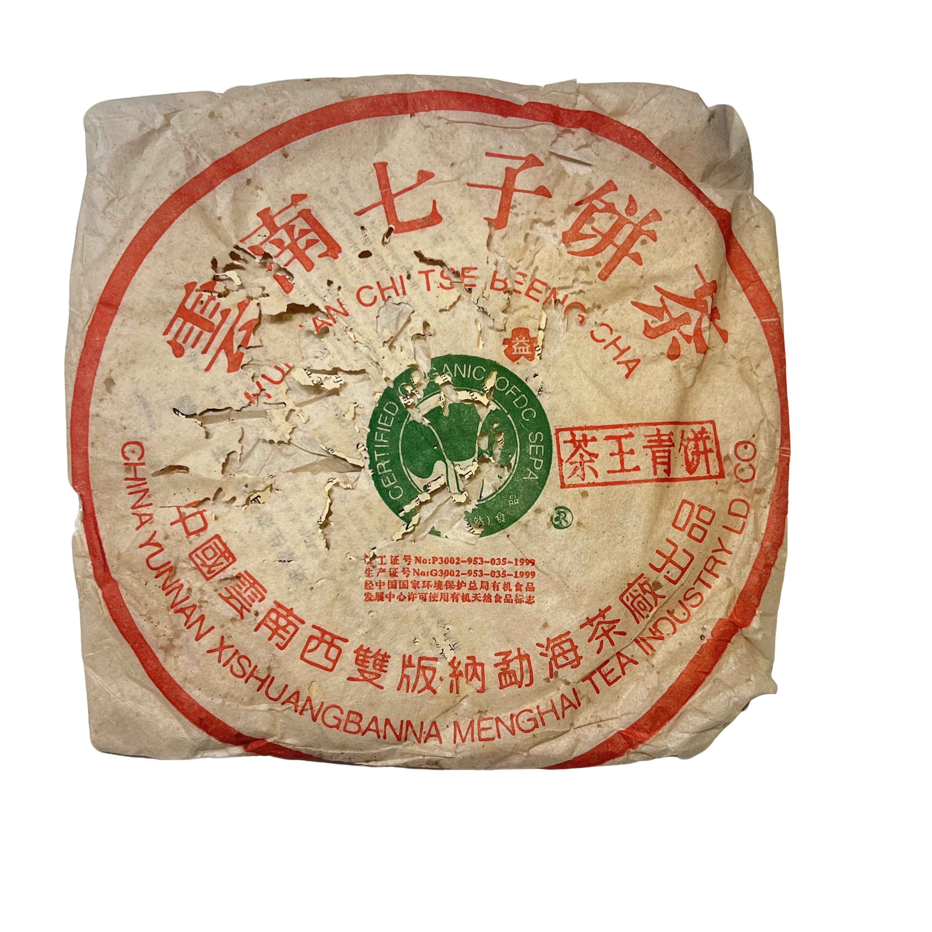 2002年 班章茶王（四个点）整片 生茶