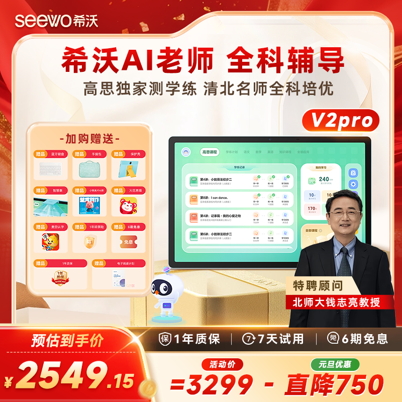 希沃V2pro护眼学习机小学初高中学练机启蒙机- DP2601