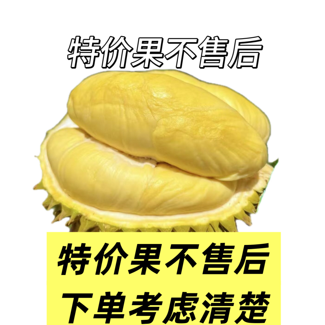 5号特价链接【特价不退换】泰国树熟金枕鲜榴莲/双A果/核小/500-5000g榴莲同城配金枕泰国