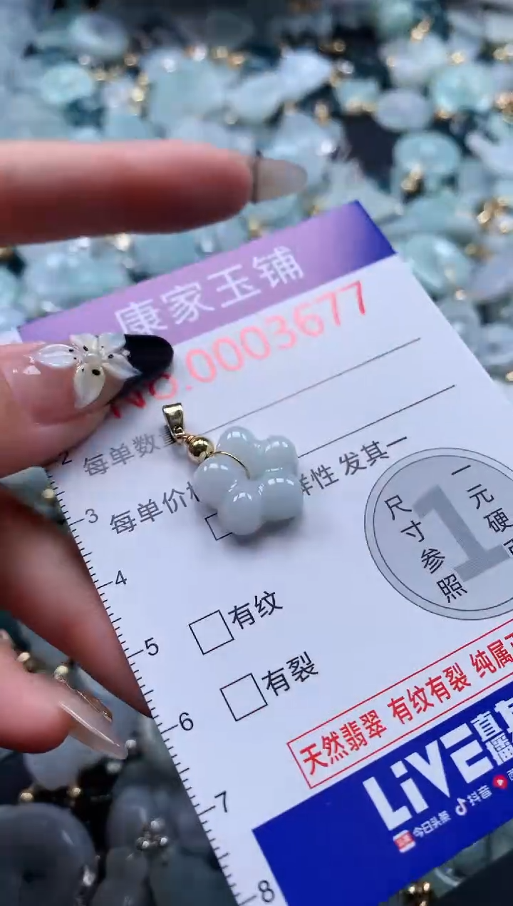 翡翠未镶嵌吊坠(不含链)3677