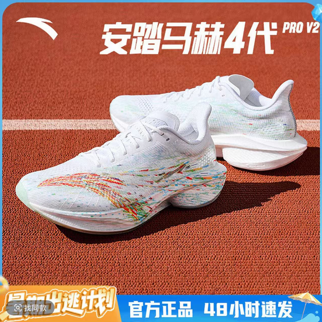 安踏马赫4ProV2马拉松减震跑鞋男跑鞋夏运动透气跑步鞋112525584