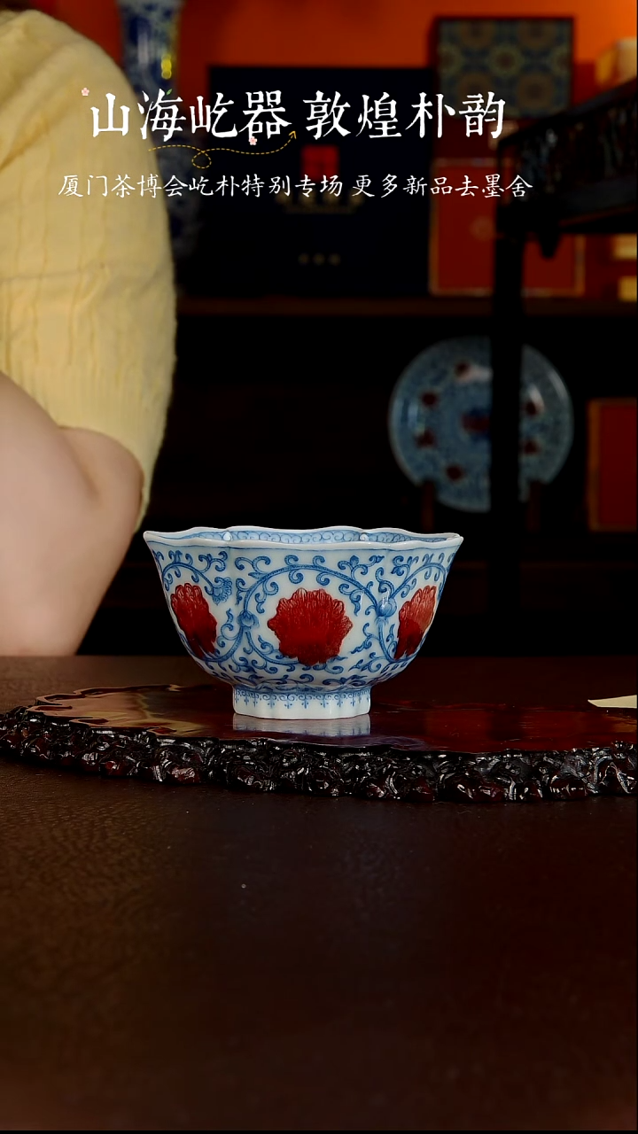 屹朴堂青花釉里红白羊座六方杯