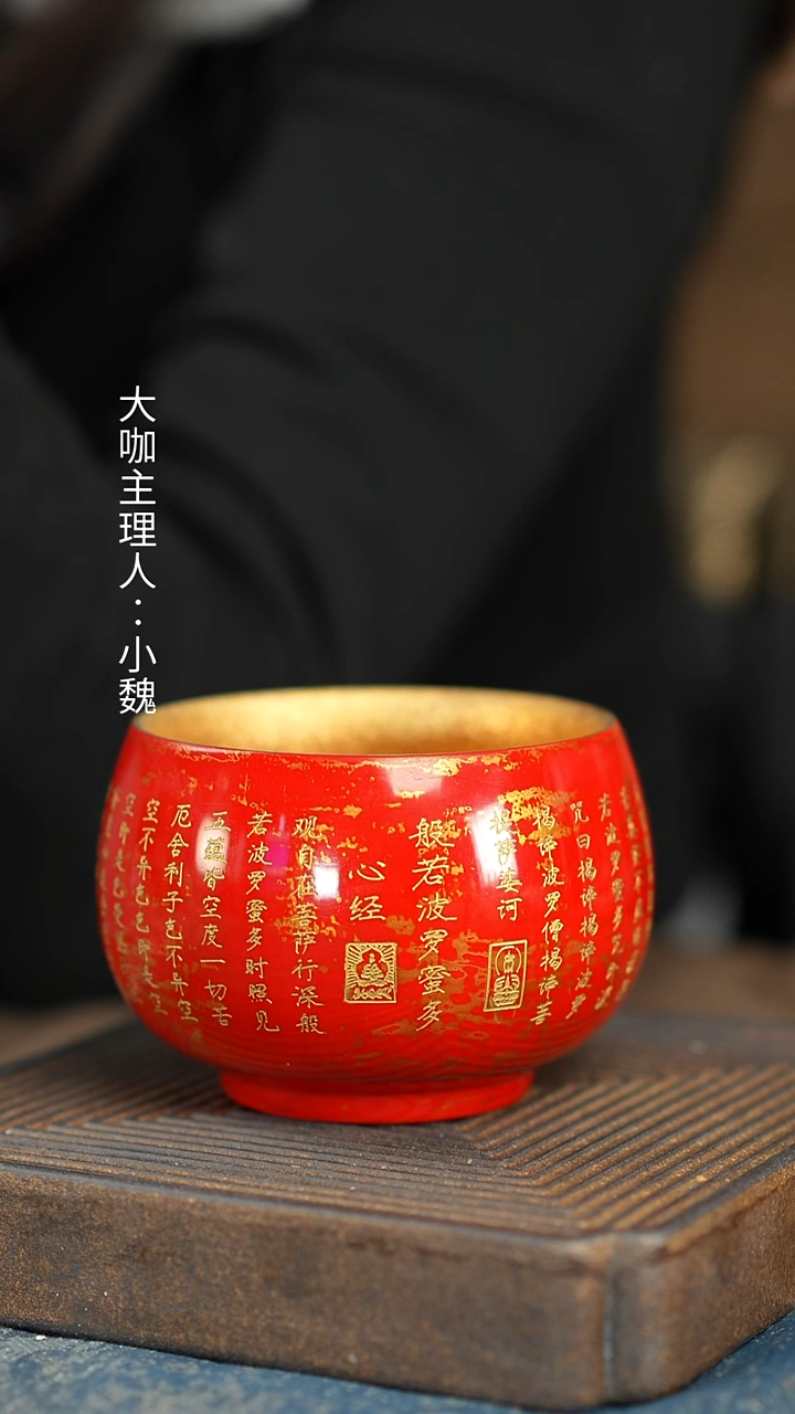 【鎏金大漆红心经杯】【蓝12西泠礼盒】