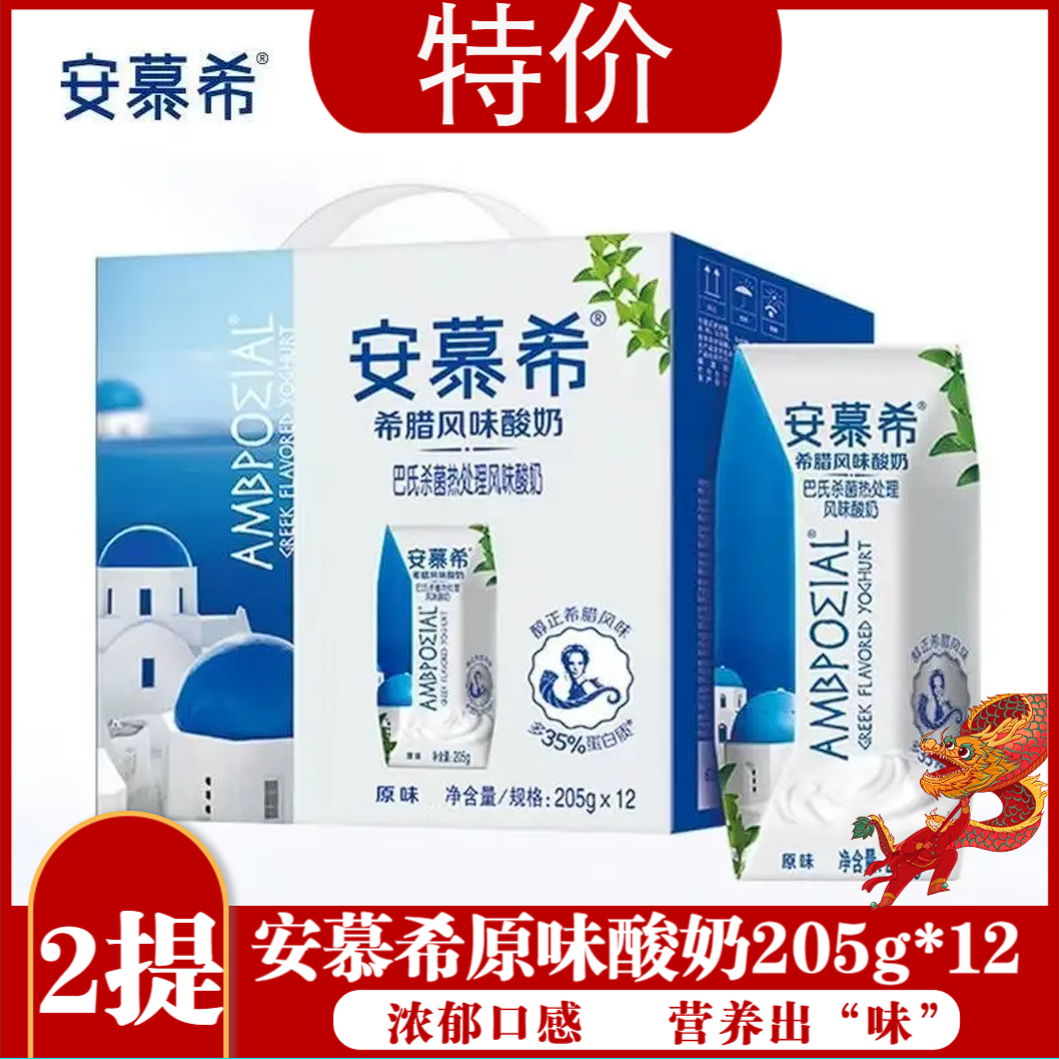 【两提】伊利安慕希原味酸奶205g*12（10月）
