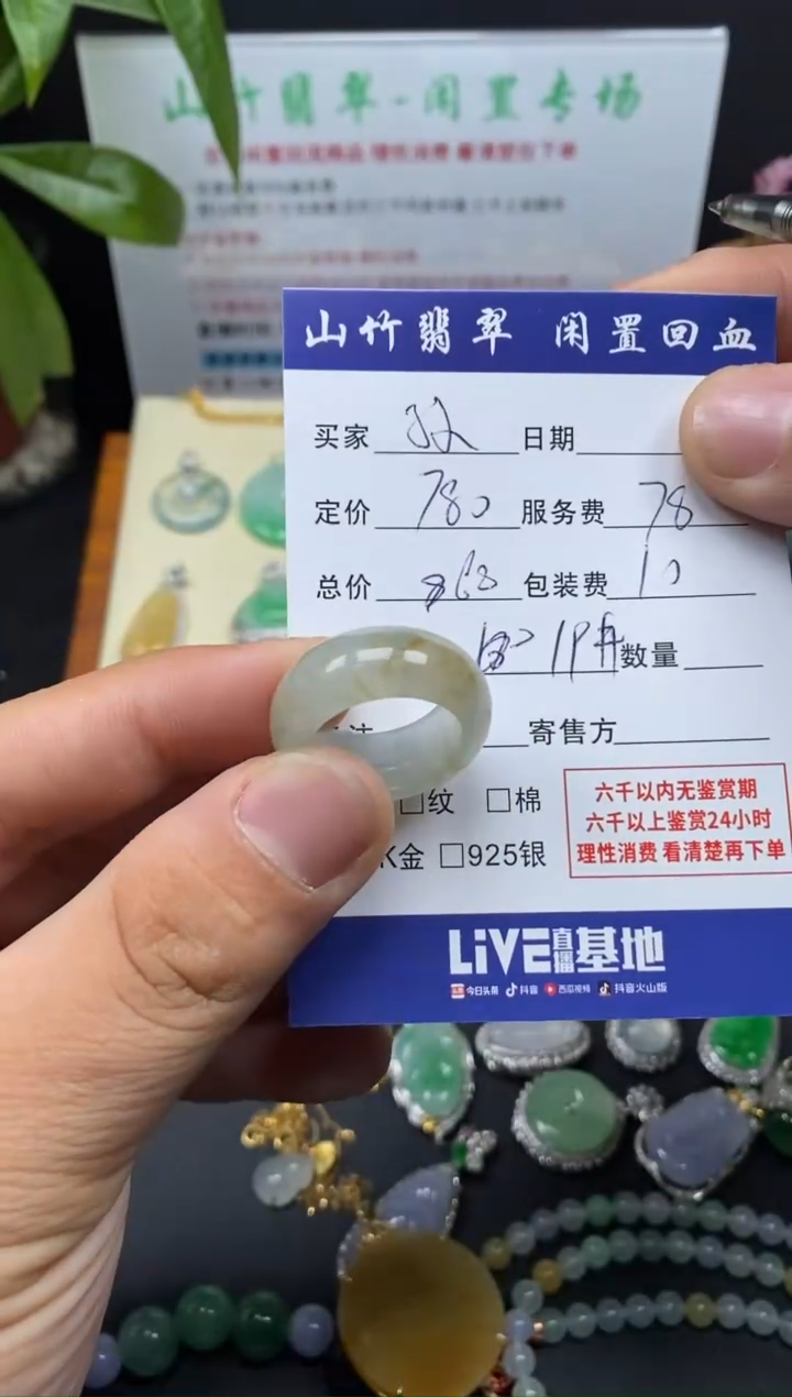 未镶嵌戒圈翡翠孙*倩3001578