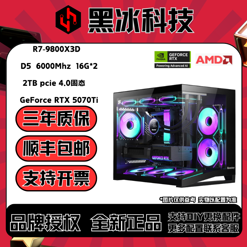 黑冰Q中6号R5-5600/R7-9800X3D/+RTX5060Ti/5070Ti海景房台式机