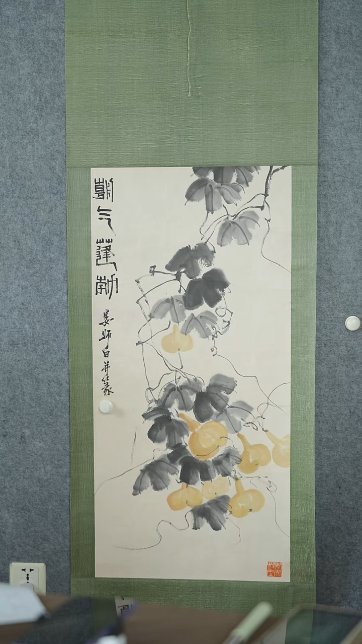 竖款【辽拍】娄先生-葫芦（4.2平尺）V240607-1-55