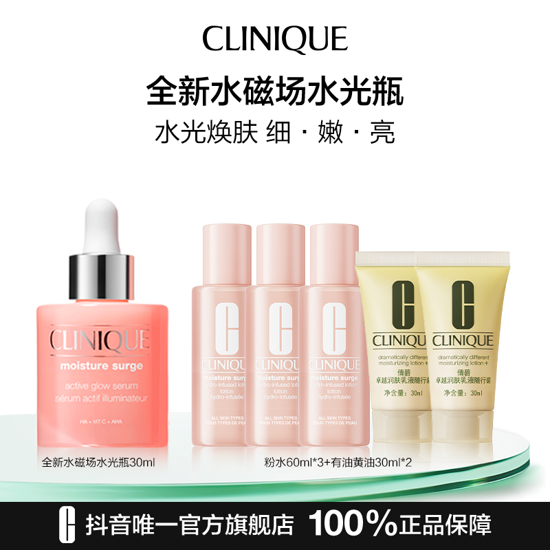【达人专属】倩碧水光瓶精华液水光肌收缩毛孔修护舒缓控油敏感肌