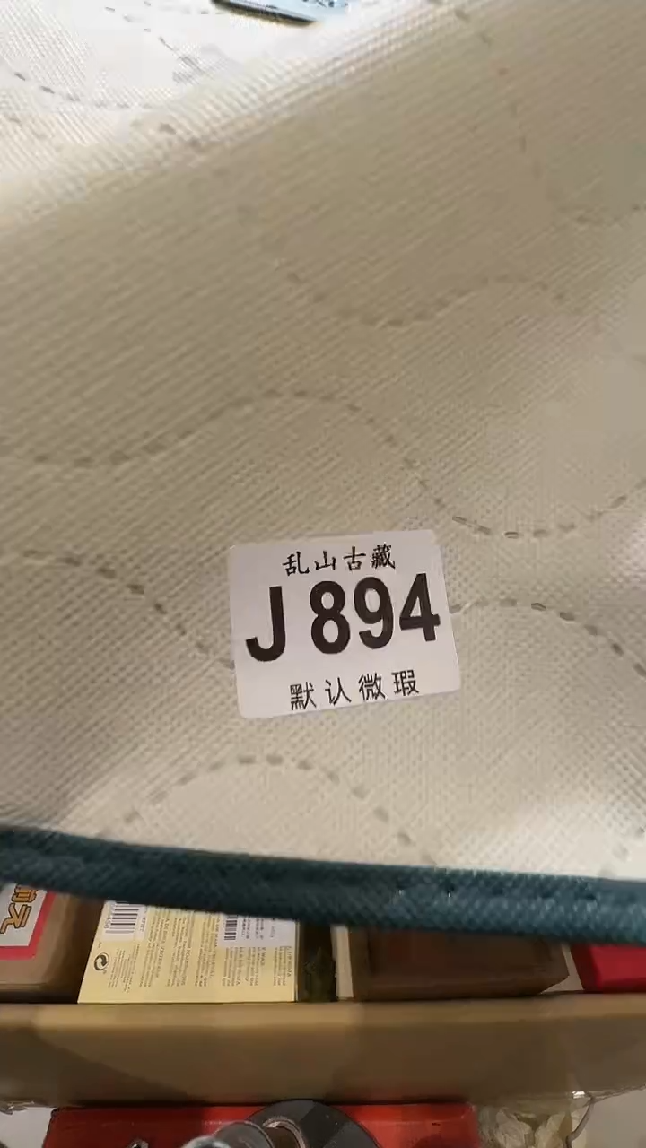 夏**~乱山古美術瓷片J894