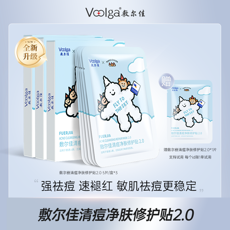 【TUNEE GOODS联名】敷尔佳清痘净肤修护贴2.0祛痘修护舒缓控油