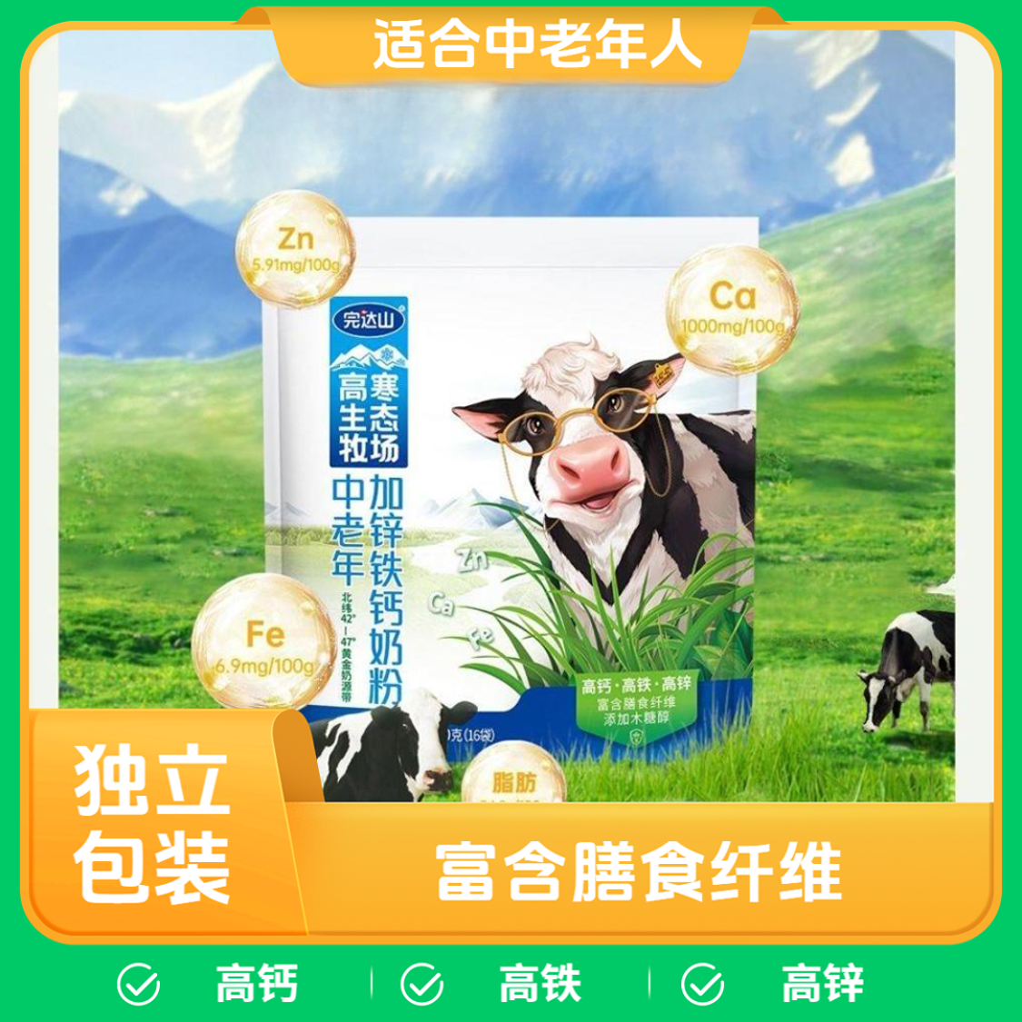 完达山中老年奶粉加锌铁钙奶粉400g*4袋 膳食纤维适合中老年人