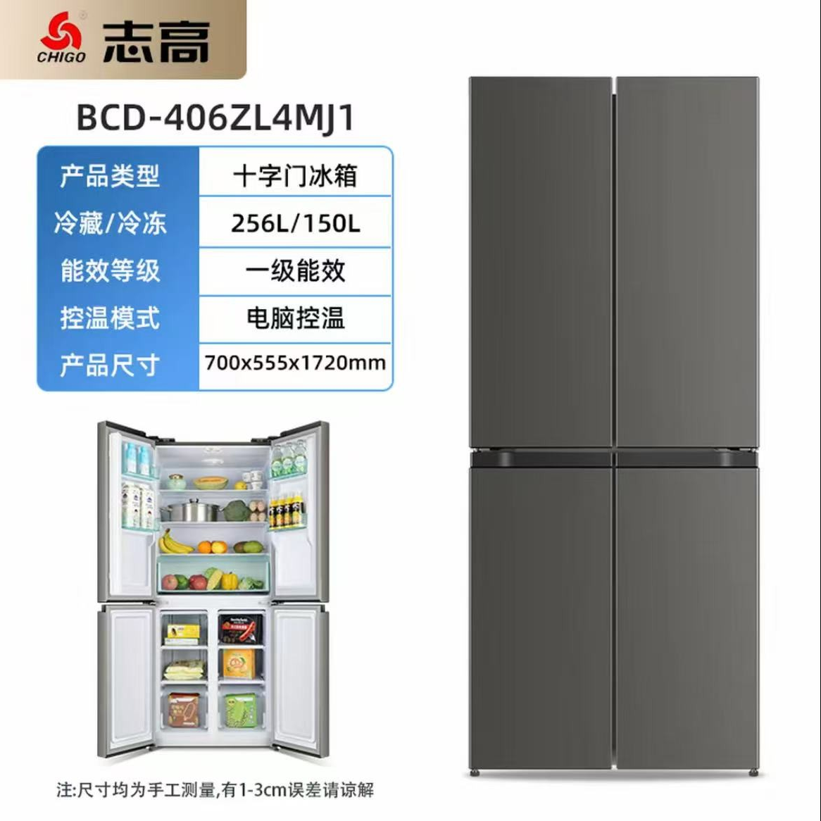 【志高】406L四开门微霜大冰箱一级能效节能家用租房优选冷藏冷冻