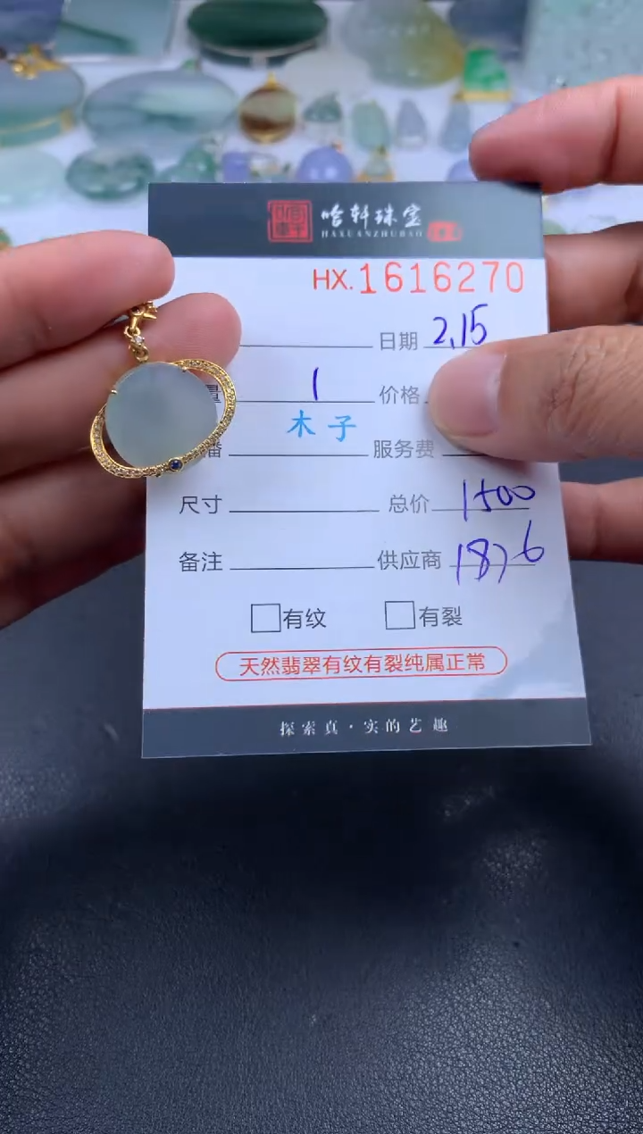 【闪购商品】翡翠挂件未镶嵌哈轩 挂件1