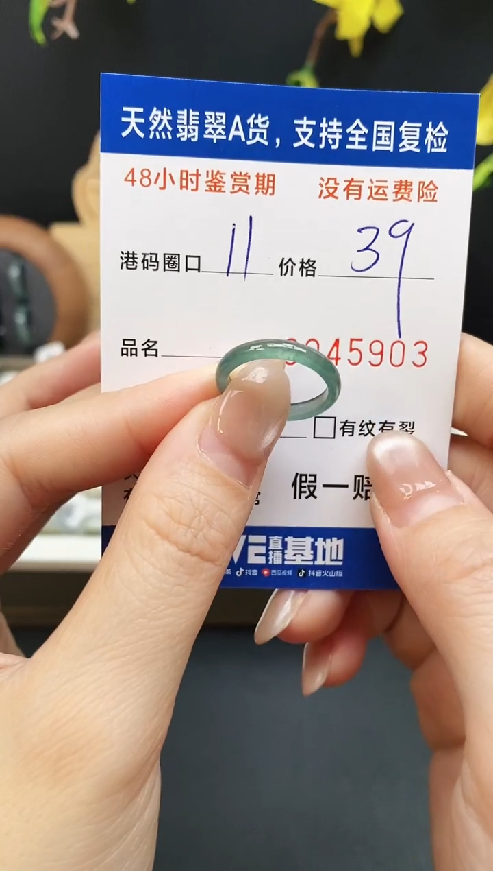 未镶嵌戒指翡翠5903