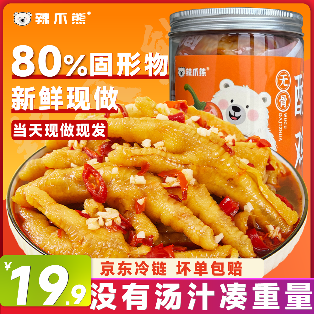 柠檬酸辣无骨鸡爪500g凤脱骨大份量零食小吃休闲食品网红爆款鸡脚