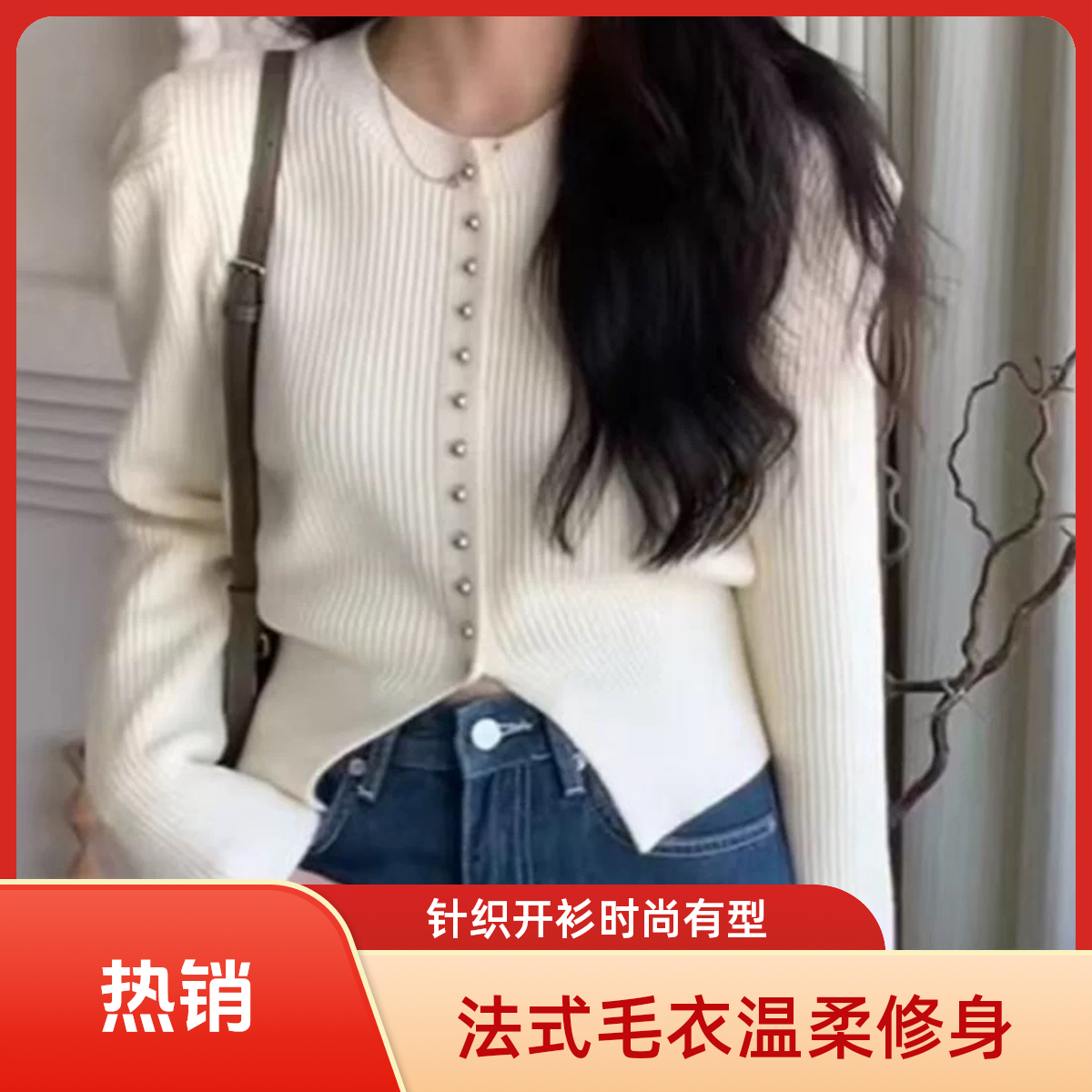 法式复古修身收腰设计感单排扣针织女2025秋冬款温柔风毛衣外套