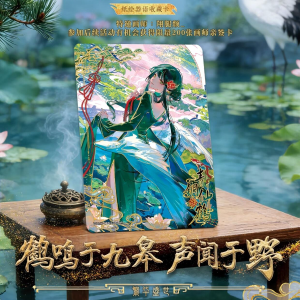 小鹿-【物华弥新】纸绘器语收藏卡第一弹