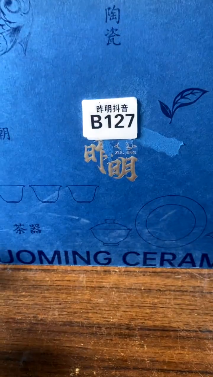 不带盒b127直播间福利价]