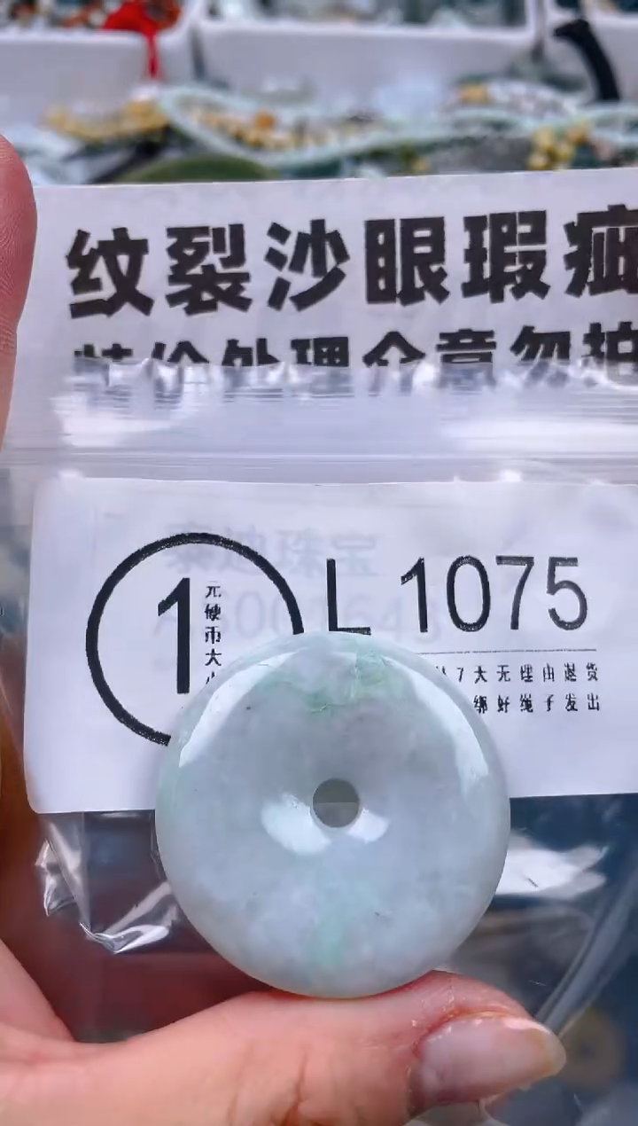 【闪购商品】翡翠颈饰未镶嵌/L/纹裂沙眼瑕疵介意勿拍