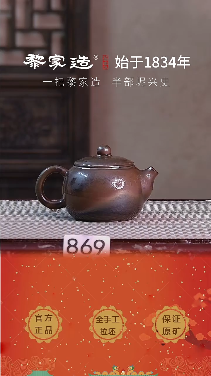 壶869F容量约175cc薄胎柴烧网孔无盒