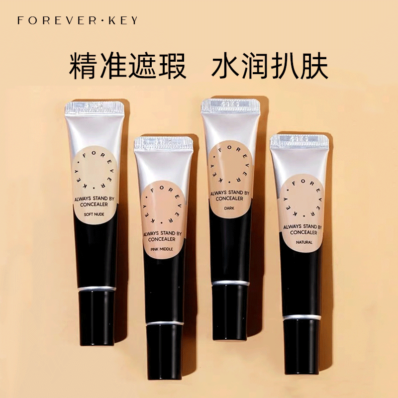【达播专享】foreverkey遮瑕膏遮暇遮瑕液遮黑眼圈斑点不脱妆推荐sg