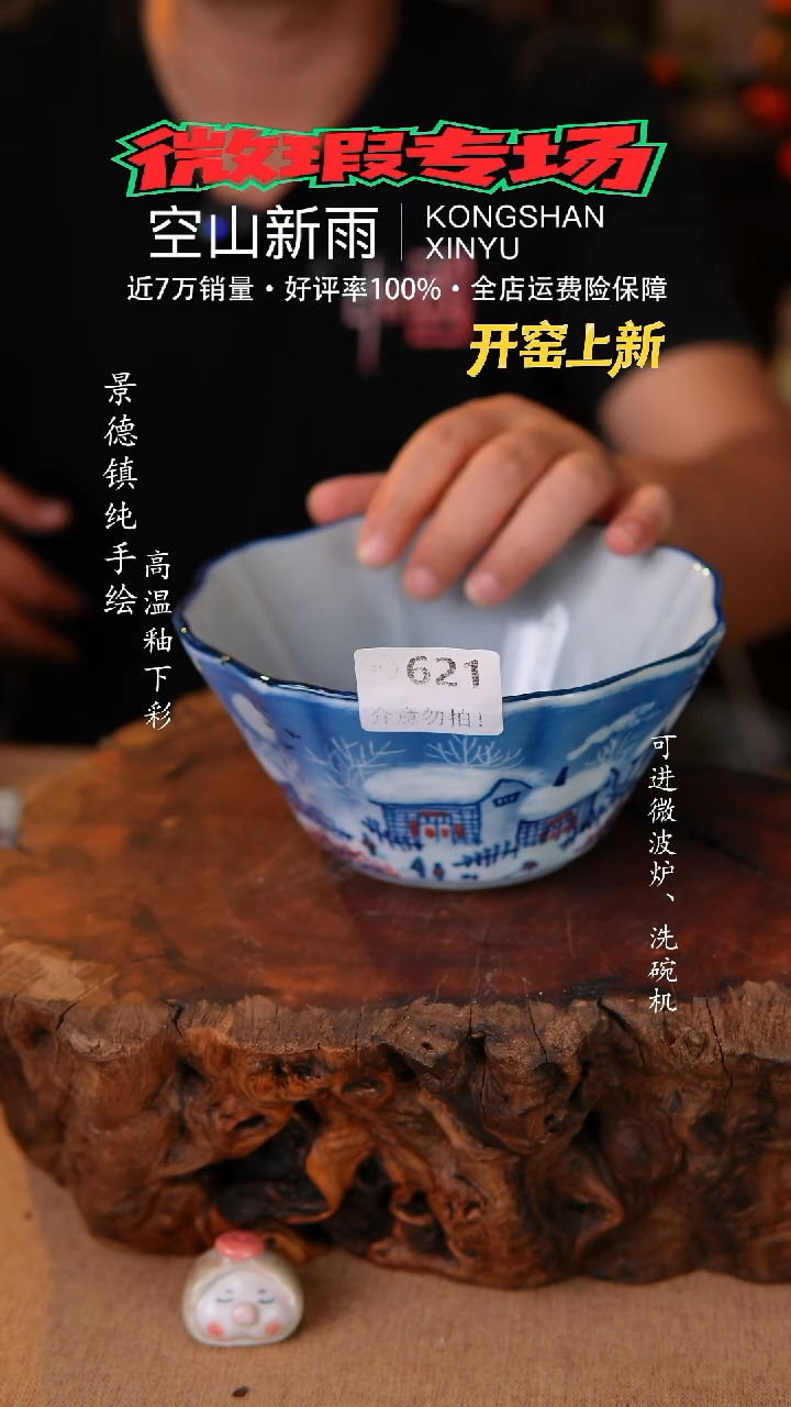瓷片空山新雨高温瓷器621