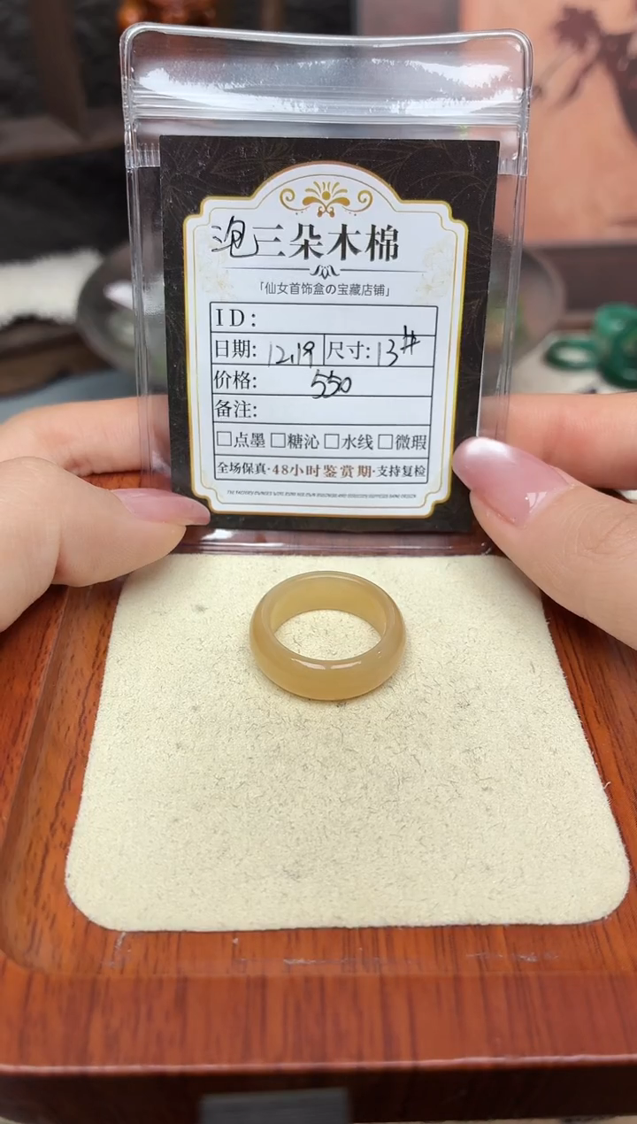 未镶嵌戒圈和田玉长****?13号