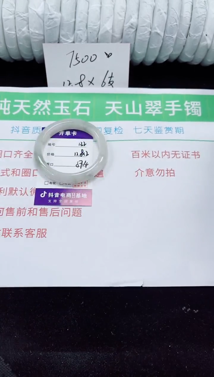 未镶嵌手镯石英质玉132-57/58