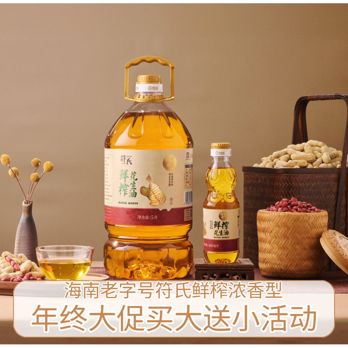 【直播买大送小】5升鲜榨花生油古法小榨小种花生物理压榨二级