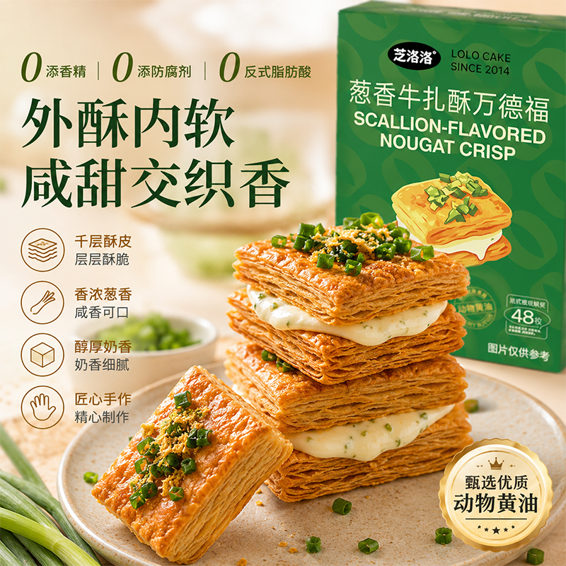 芝洛洛葱香牛轧酥咸香夹心奶酥办公室下午茶解馋追剧零食糕点