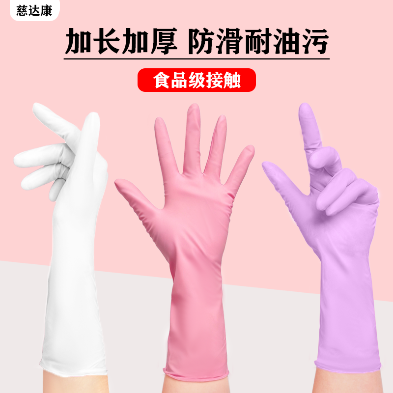 慈达康【爆款多色组合装】丁腈手套厨房的食品级洗碗手套干家务用的