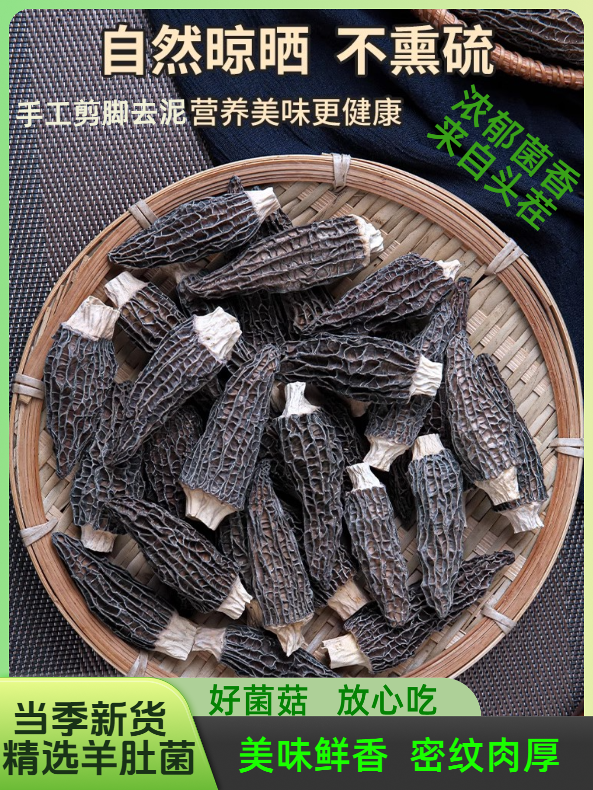 【专属助农】羊肚菌3-5头茬新货煲汤炖汤食材 菌菇土特产（现拍现称）