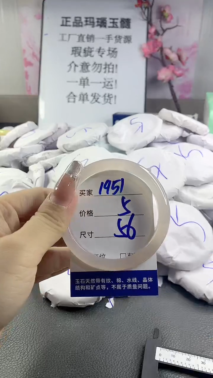 玛瑙/玉髓手镯未镶嵌1951