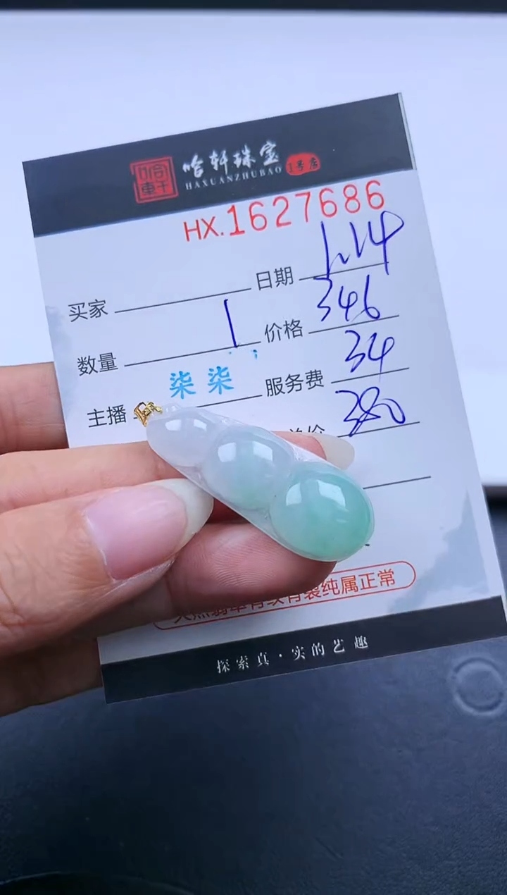 【闪购商品】翡翠挂件未镶嵌哈轩 挂件1