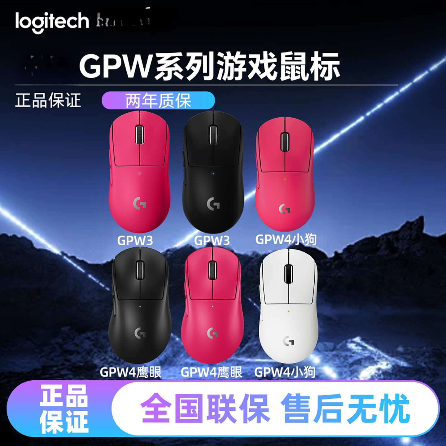 罗G/GPW系列无线电竞游戏升级职业狗屁王二代金刚三代4代鹰眼拆包